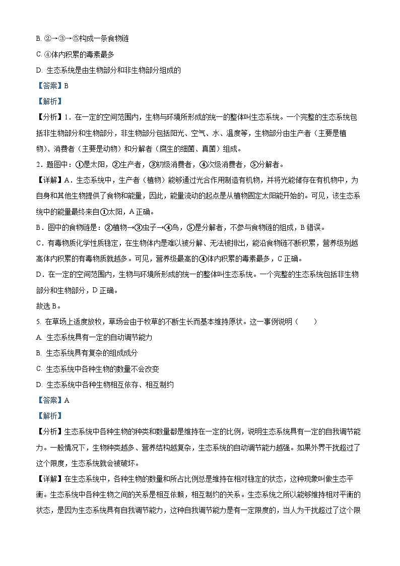 16，河南省周口市郸城县2023-2024学年七年级上学期12月月考生物试题第3页