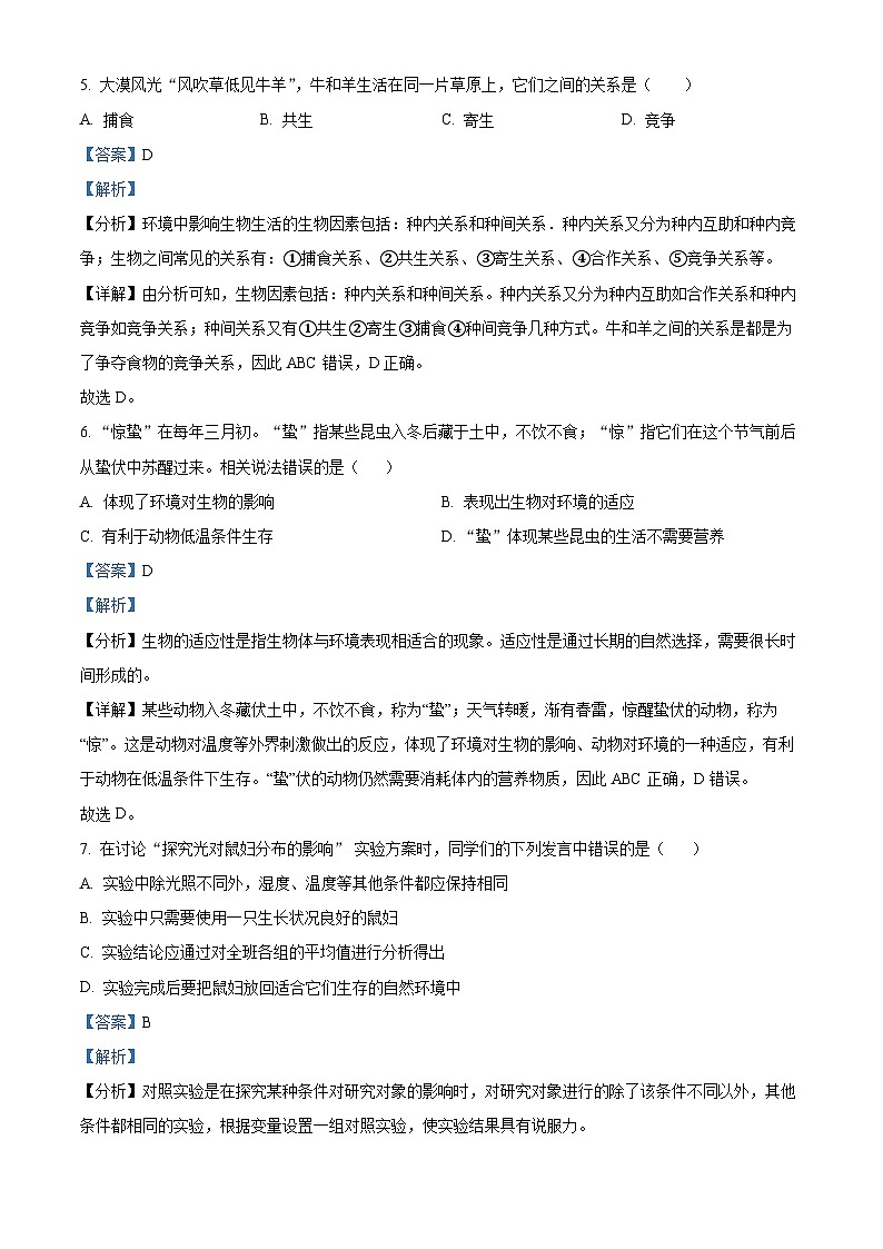 17，湖北省随州市广水市中部片区联考2023-2024学年七年级上学期期中生物试卷03