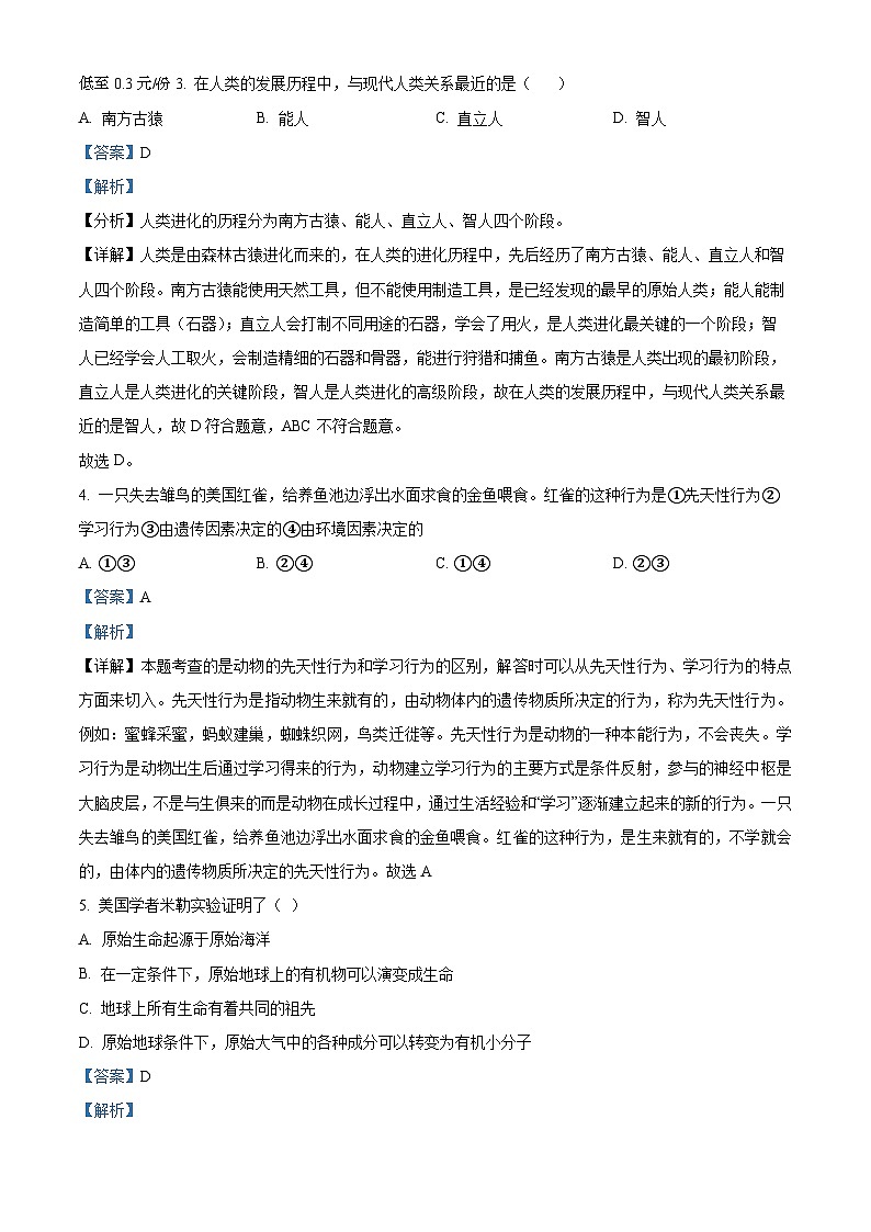 18，江苏省盐城市东台市第五联盟2023-2024学年八年级上学期12月考生物试卷02