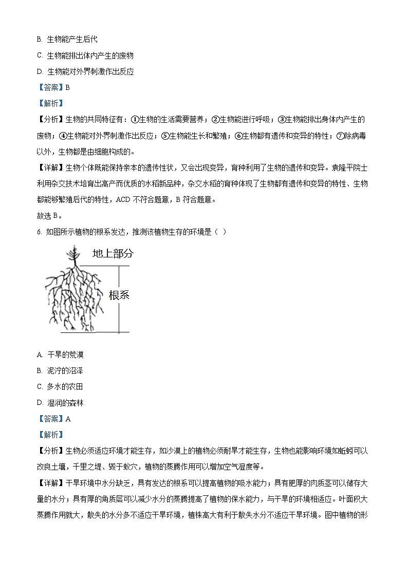 19，河南省驻马店市西平县2023-2024学年七年级上学期期中生物试题（A卷）第3页