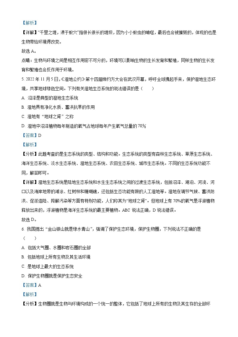 20，湖北省黄石市部分学校2023-2024学年七年级上学期期末考试生物试卷03