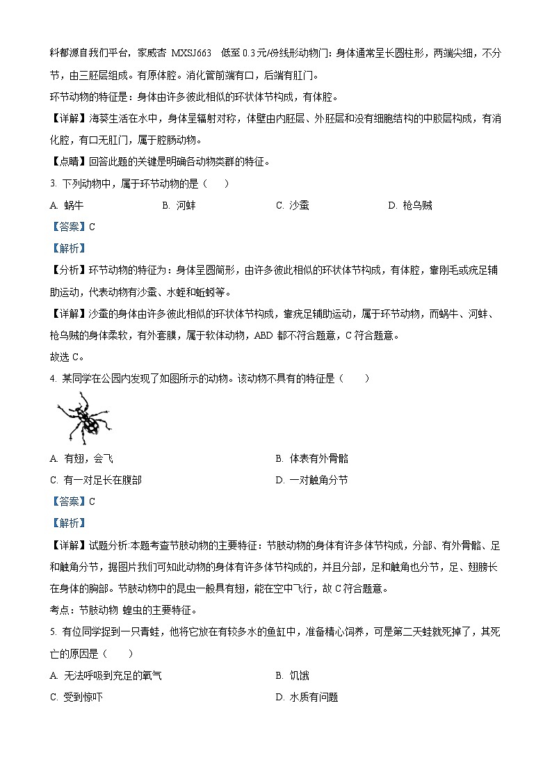 21，湖南省浏阳市2023-2024学年八年级上学期期中考试生物试题02