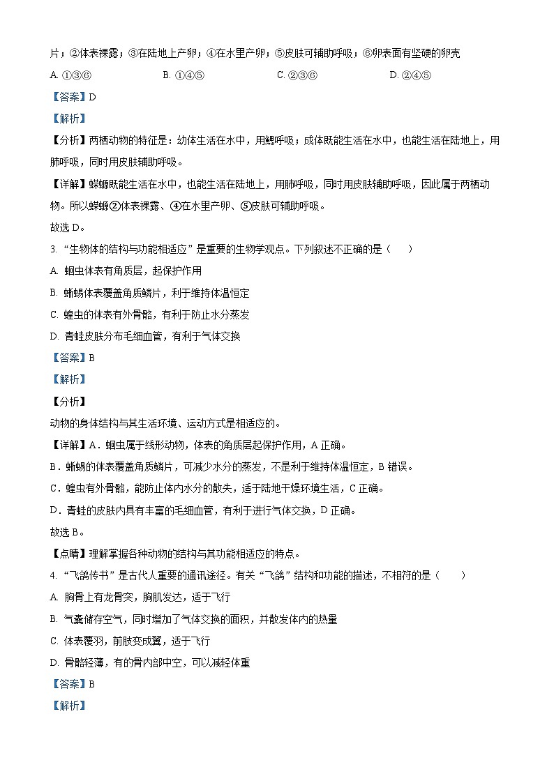 23，湖北省孝感市八校联谊2023-2024学年八年级上学期12月联考生物试题第2页