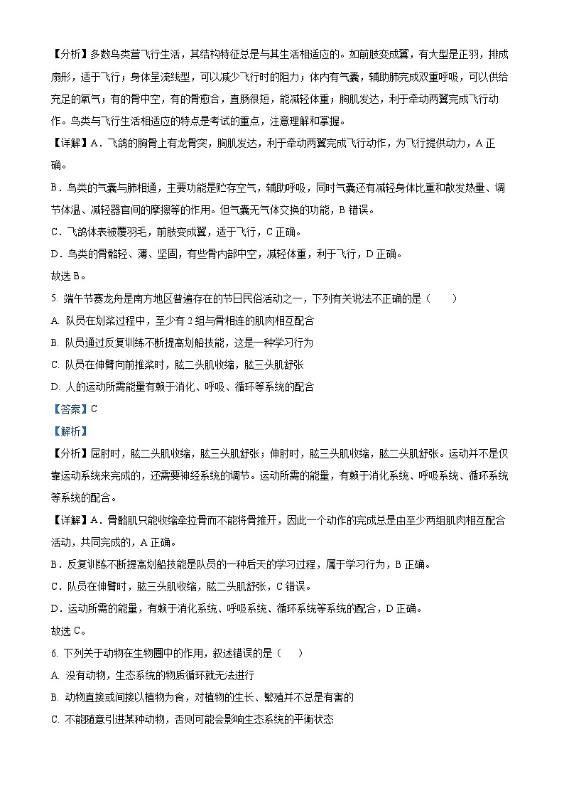 23，湖北省孝感市八校联谊2023-2024学年八年级上学期12月联考生物试题第3页