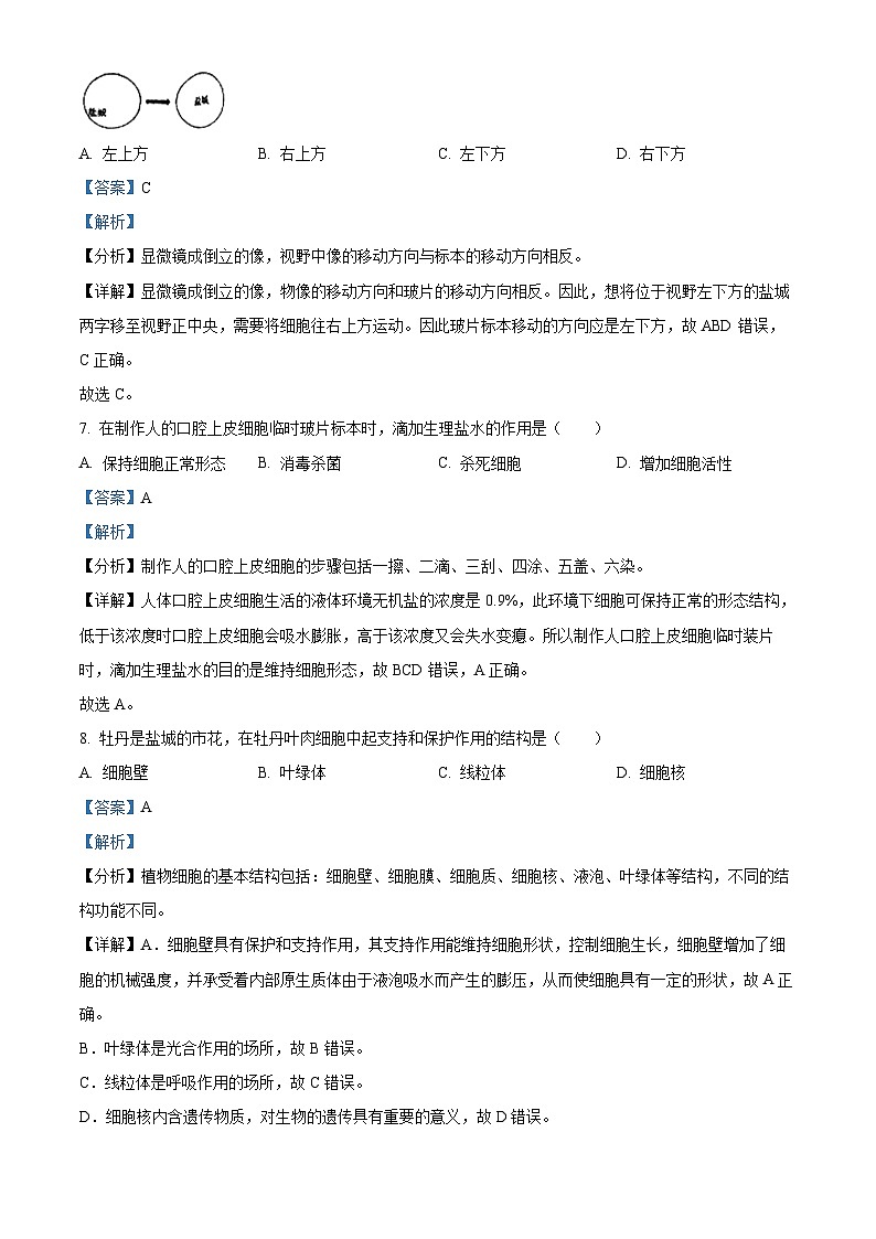 24，江苏省盐城市康居路初中教育集团2023-2024学年七年级上学期期末生物试题03
