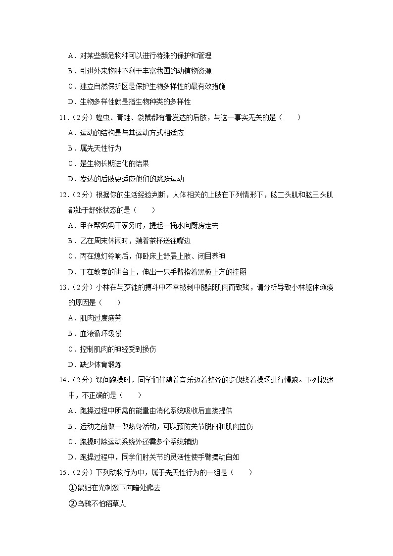 28，安徽省铜陵市铜官区2023-2024学年八年级上学期期末生物试卷03