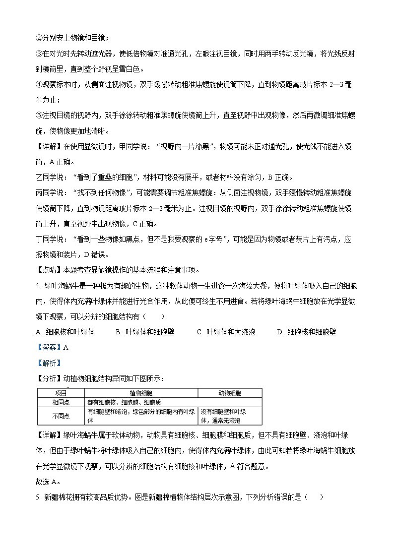 32，2023年湖南省娄底市生物中考模拟试题（一）第3页