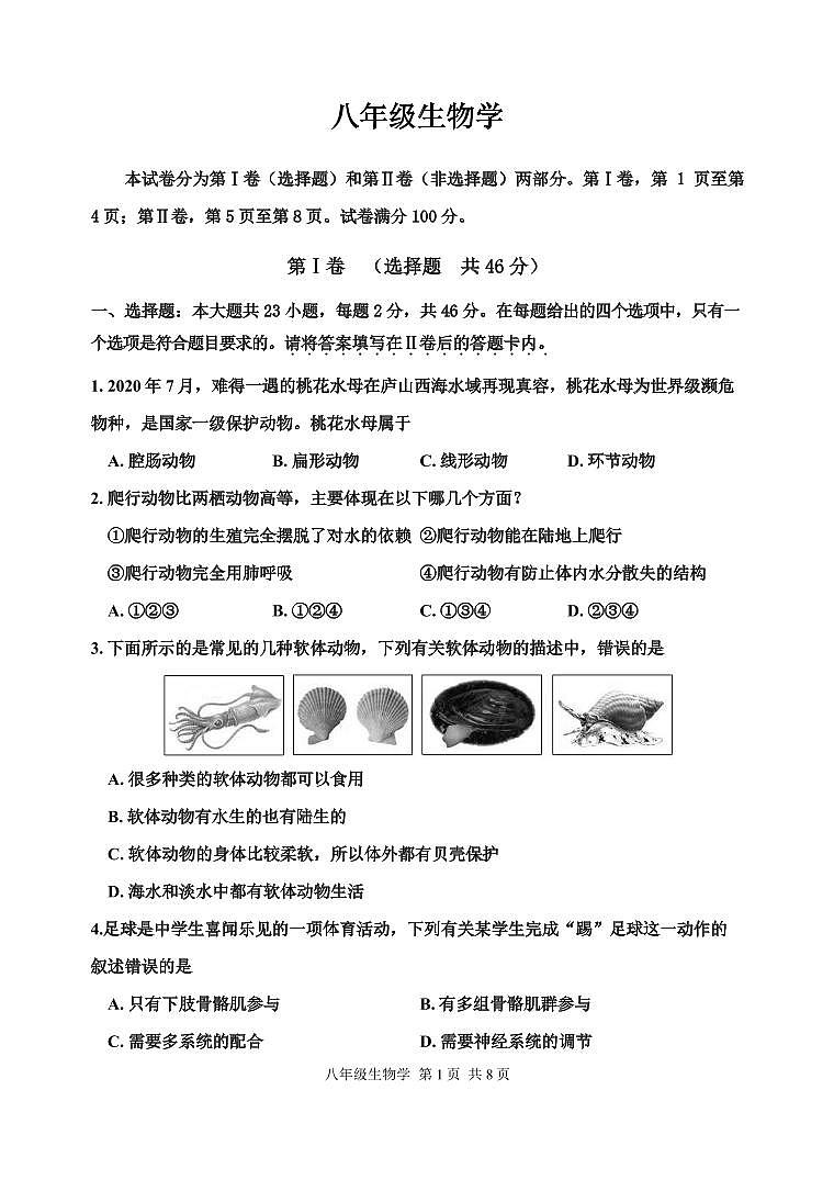 35，天津市红桥区2023-2024学年八年级上学期期末考试生物试题(1)第1页