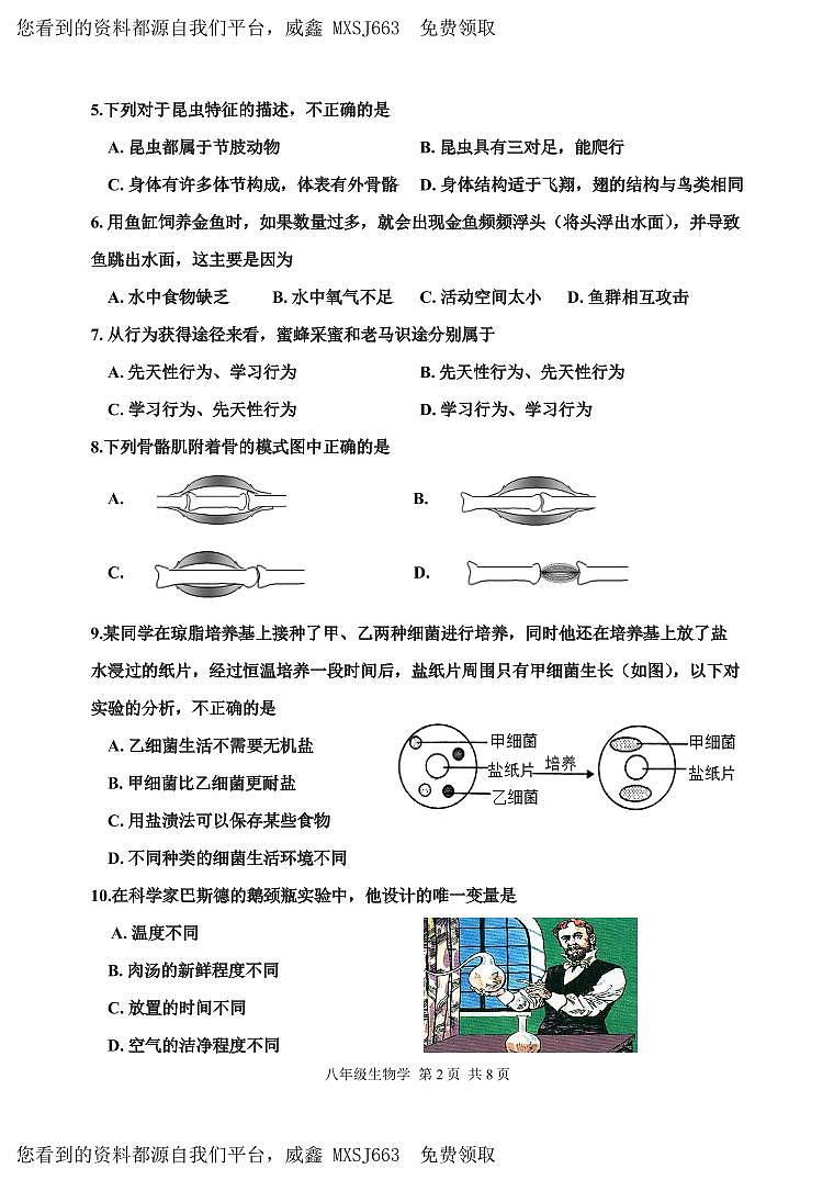 35，天津市红桥区2023-2024学年八年级上学期期末考试生物试题(1)第2页