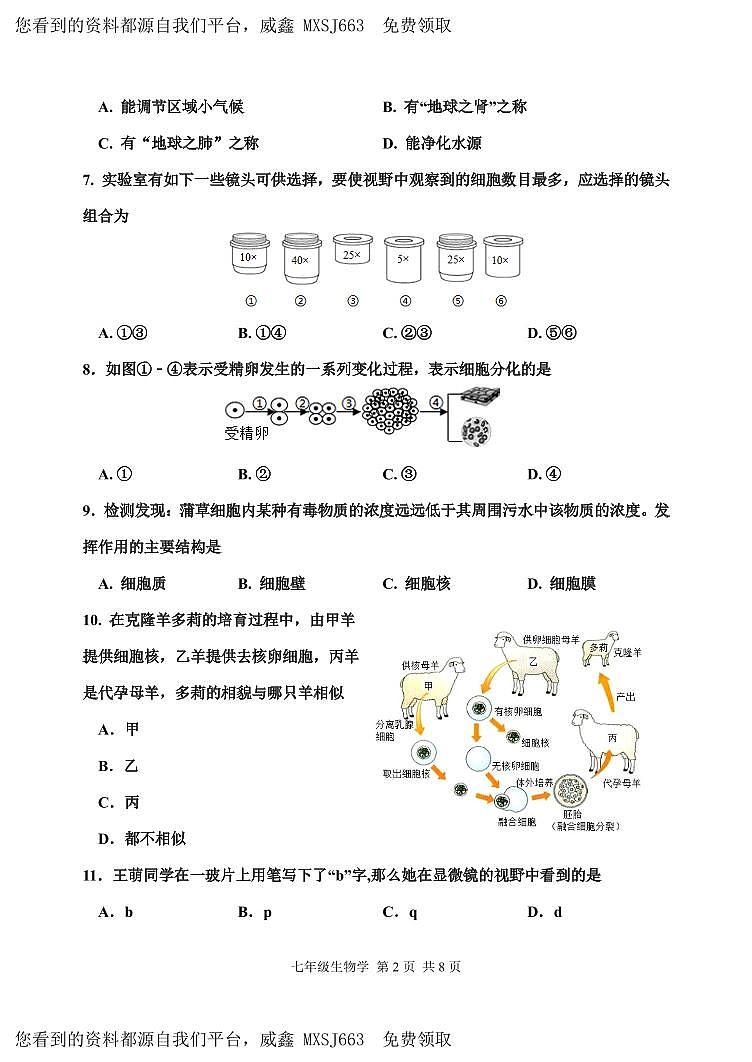 37，天津市红桥区2023-2024学年七年级上学期期末考试生物试题(1)02