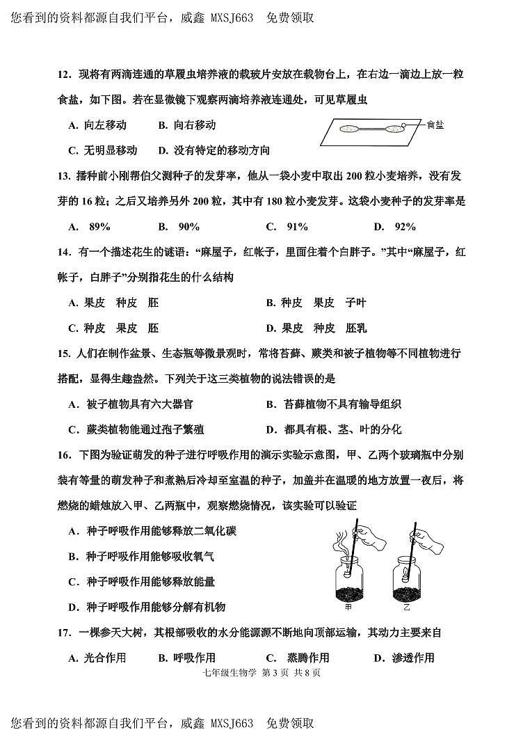 37，天津市红桥区2023-2024学年七年级上学期期末考试生物试题(1)03