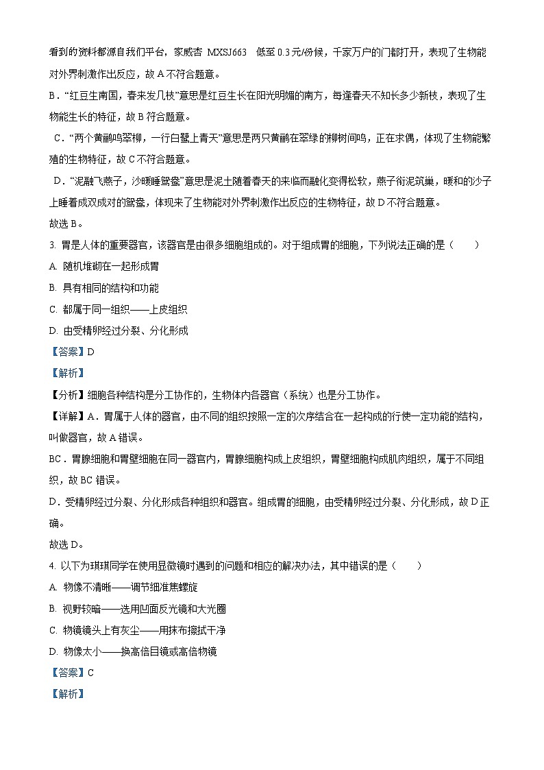 90，湖北省荆楚初中名校联盟2023-2024学年七年级上学期期中生物试卷第2页