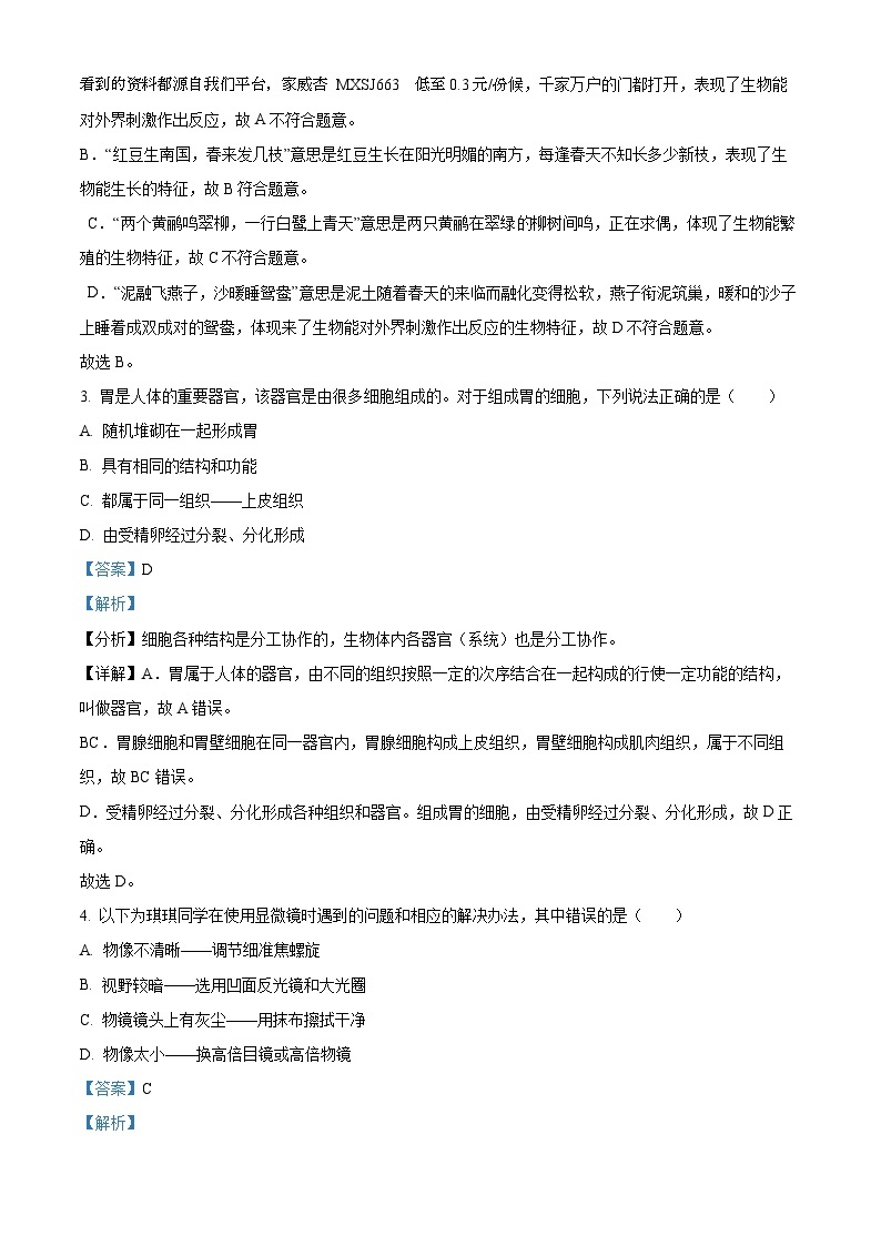 90，湖北省荆楚初中名校联盟2023-2024学年七年级上学期期中生物试卷02