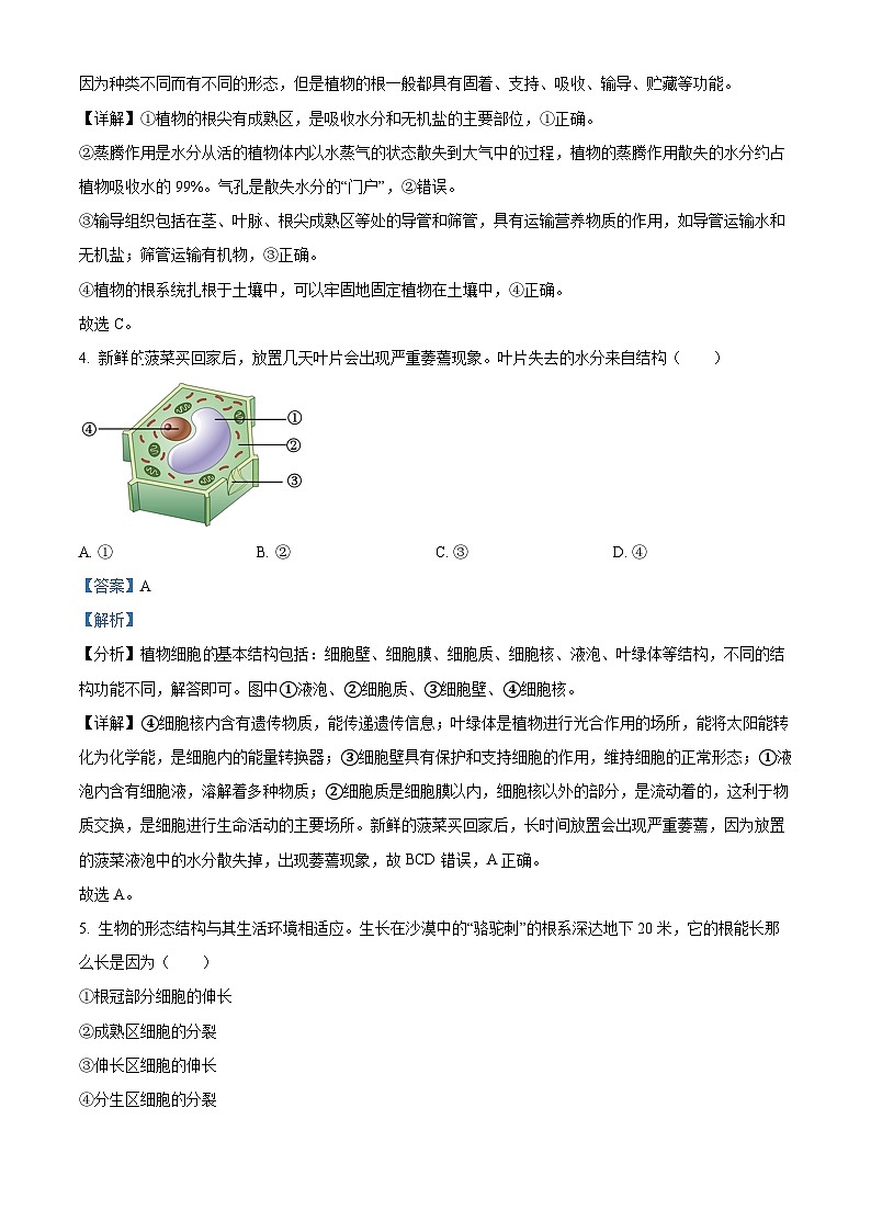 92，河北省张家口市张北三中2023-2024学年八年级上学期期末生物试卷第2页