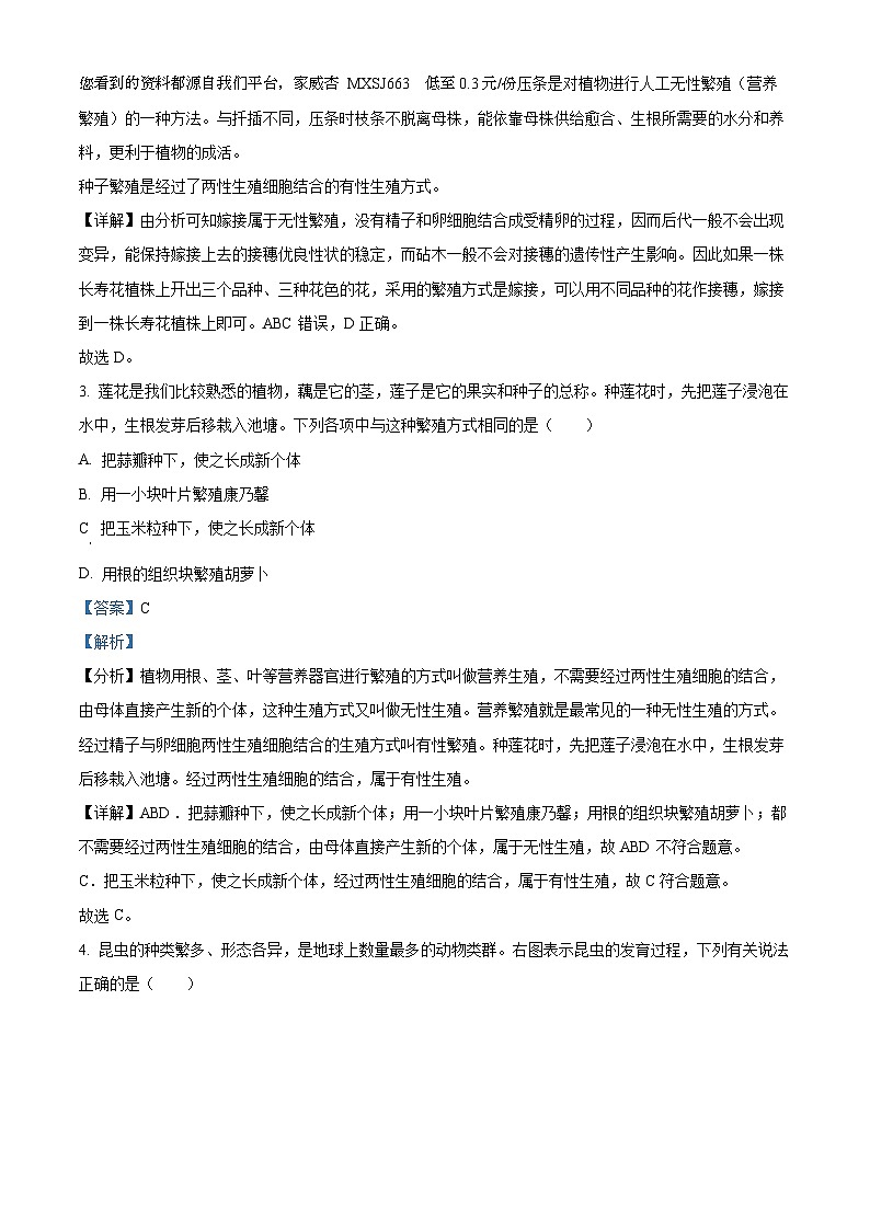 95，山西省吕梁市孝义市2023-2024学年八年级上学期12月月考生物试题02