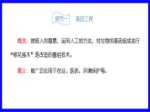 蘇教版生物八年級(jí)下冊(cè).第二十四章 1.第一節(jié) 現(xiàn)代生物技術(shù)的應(yīng)用 PPT課件