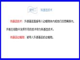 蘇教版生物八年級(jí)下冊(cè).第二十四章 1.第一節(jié) 現(xiàn)代生物技術(shù)的應(yīng)用 PPT課件