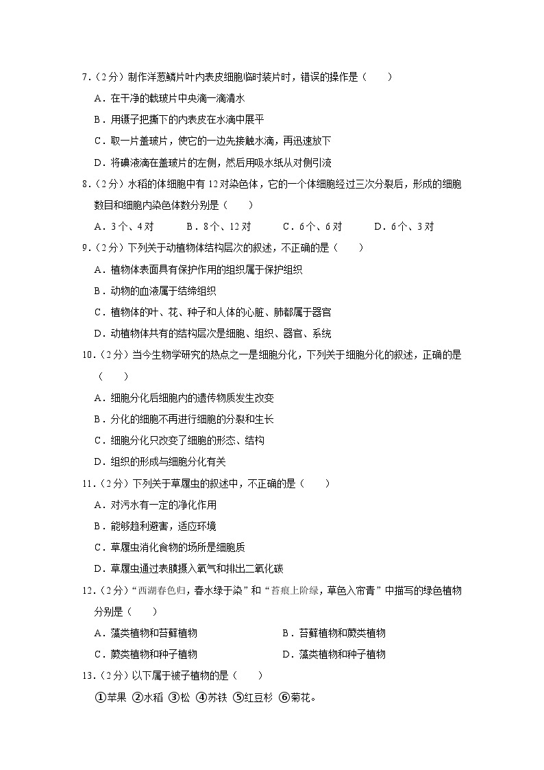 安徽省铜陵市铜官区2023-2024学年七年级上学期期末生物试卷02