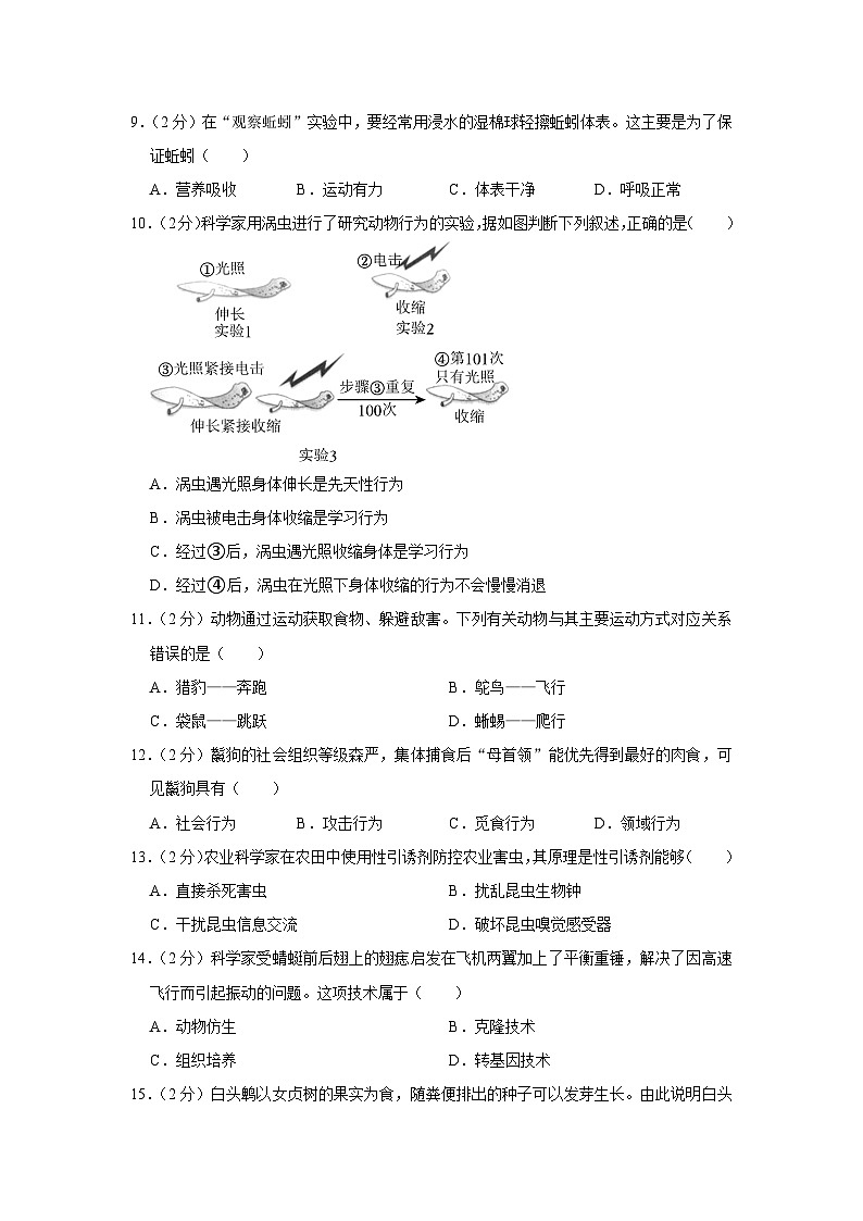 广西柳州市2023-2024学年八年级上学期期末生物试卷第2页