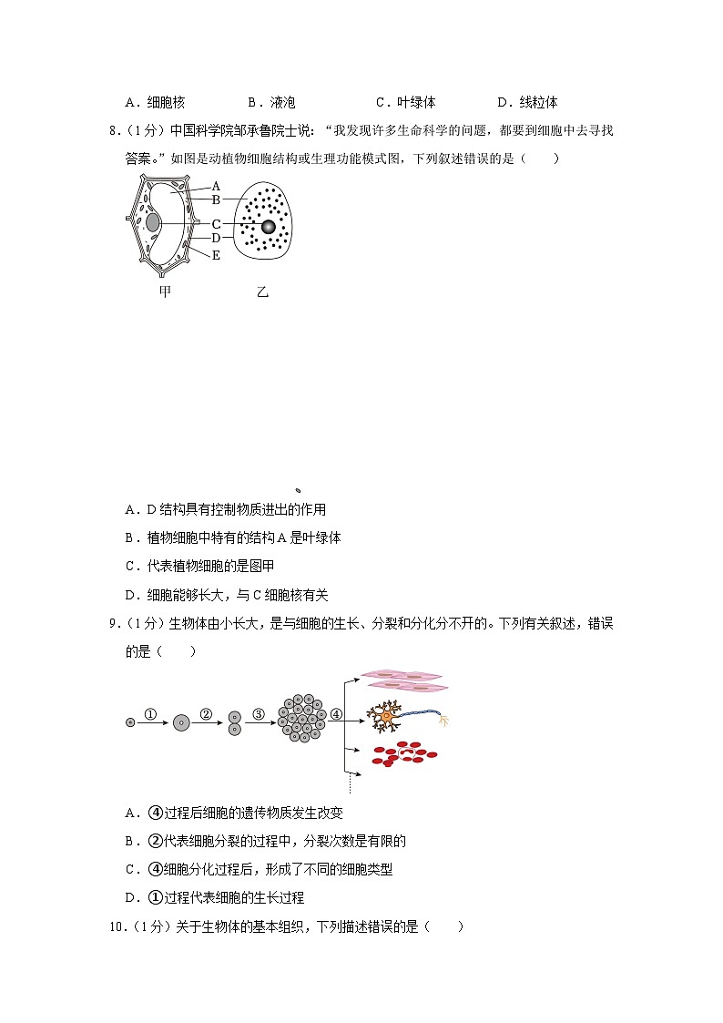 河南省安阳市滑县2023-2024学年七年级上学期期末生物试卷02