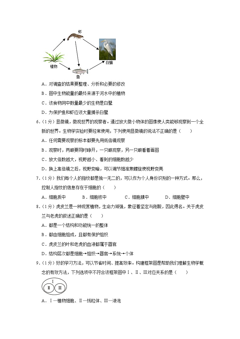 湖北省孝感市安陆市2023-2024学年七年级上学期期末生物试卷02