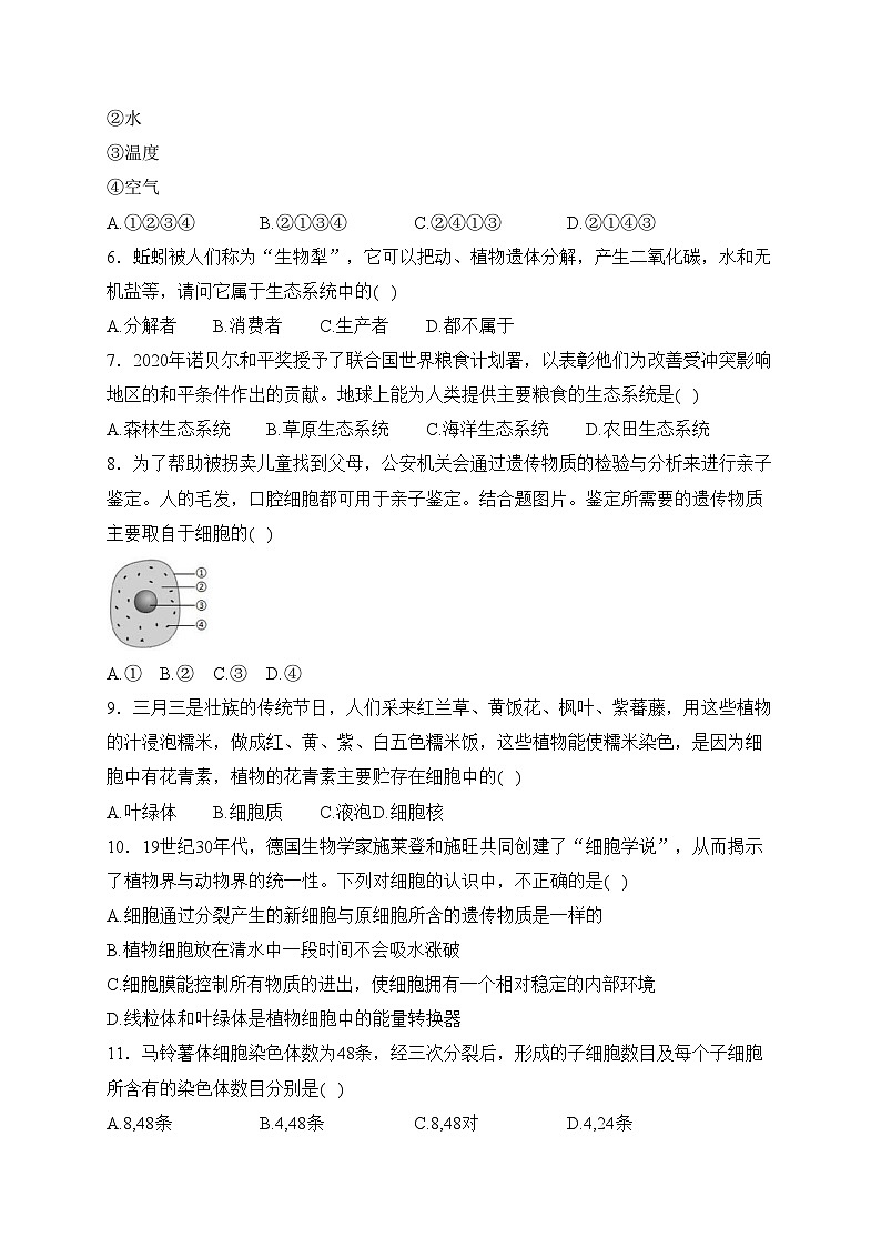 广西贺州市八步区2023-2024学年七年级上学期期末考试生物试卷(含答案)第2页