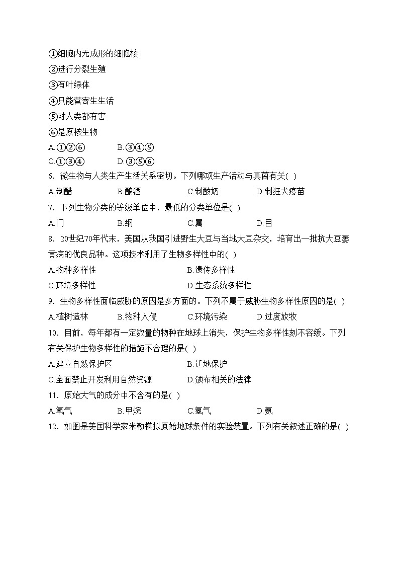 湖南省永州市双牌县2023-2024学年八年级上学期期末考试生物试卷(含答案)02