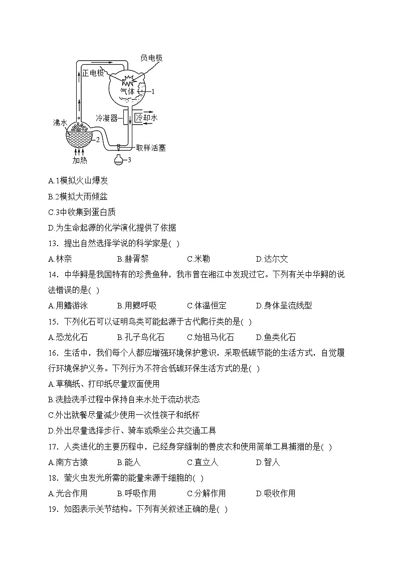 湖南省永州市双牌县2023-2024学年八年级上学期期末考试生物试卷(含答案)03