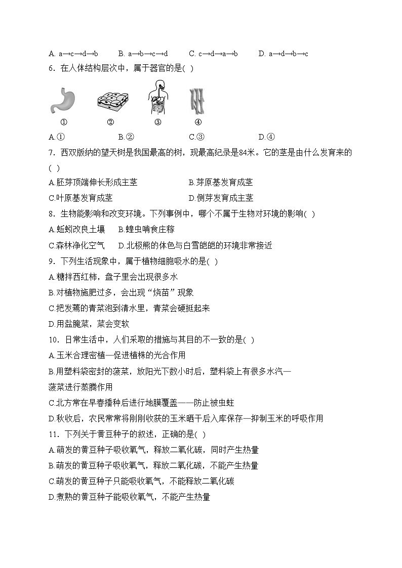 辽宁省抚顺市抚顺县2023-2024学年七年级上学期期末考试生物试卷(含答案)第2页