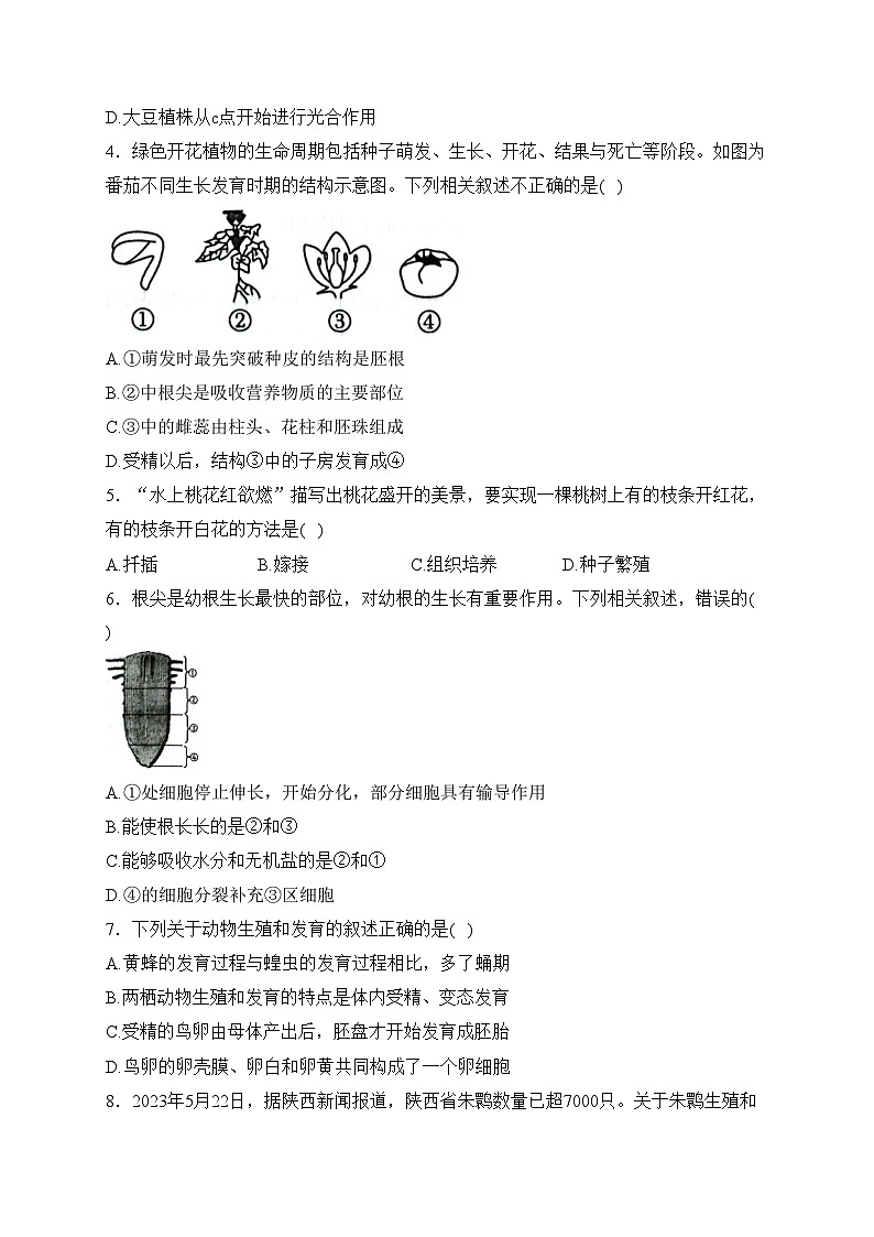 山东省菏泽市单县2023-2024学年八年级上学期期末考试生物试卷(含答案)02