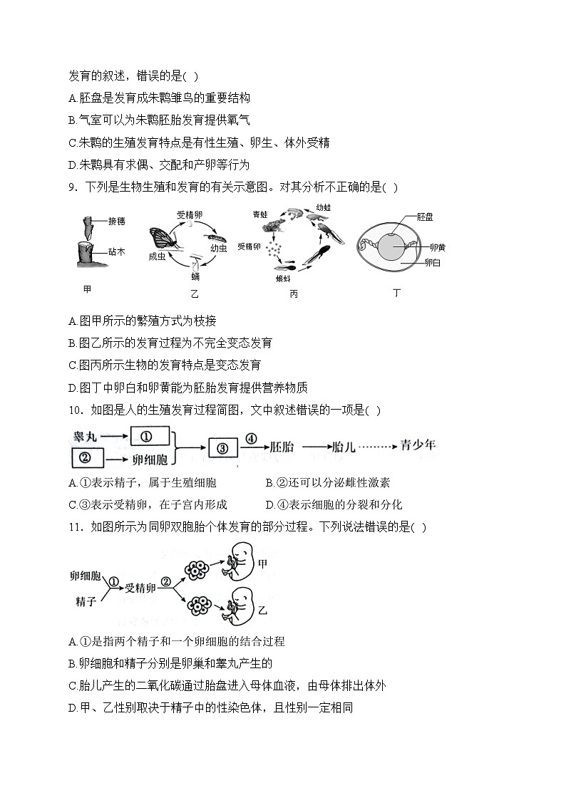 山东省菏泽市单县2023-2024学年八年级上学期期末考试生物试卷(含答案)03
