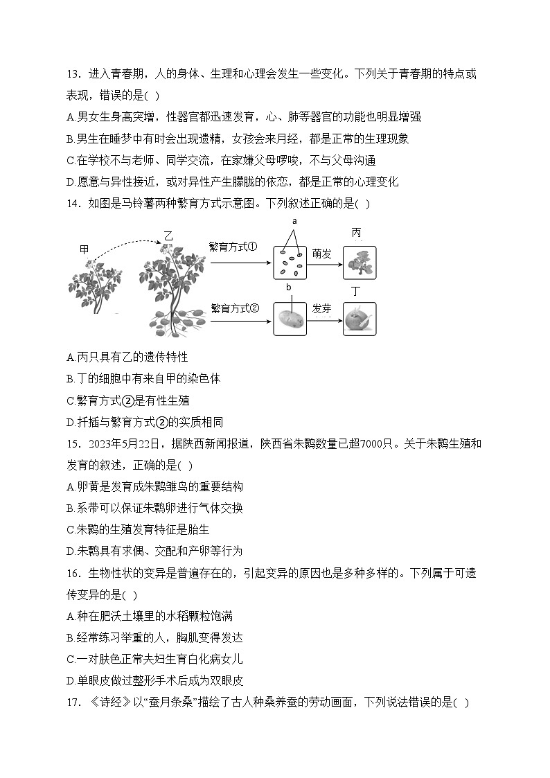 贵州省遵义市十校2023-2024学年八年级上学期期末联考生物试卷(含答案)第3页