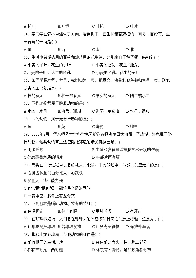 河北省邯郸市馆陶县2023-2024学年七年级上学期期末质量监测生物试卷(含答案)第3页