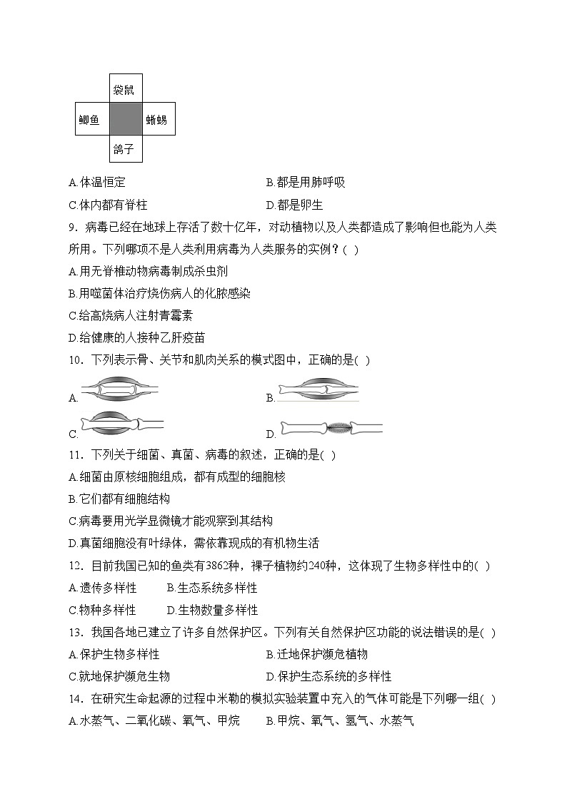 湖南省永州市道县2023-2024学年八年级上学期期末质量监测生物试卷(含答案)02