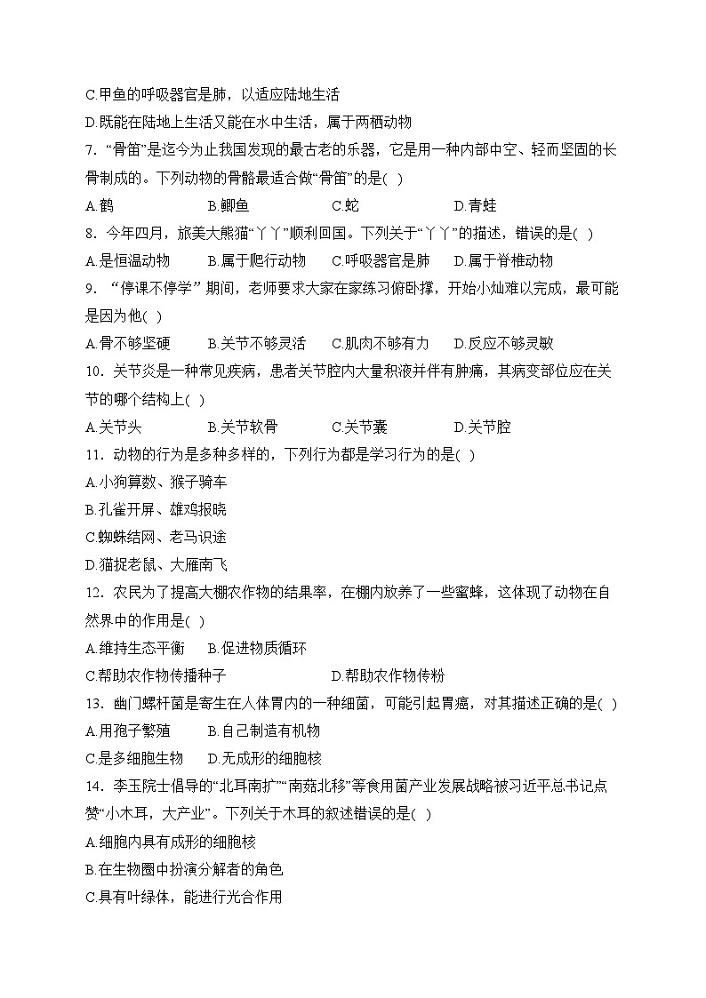 湖南省长沙市长沙县2023-2024学年八年级上学期12月月考生物试卷(含答案)第2页