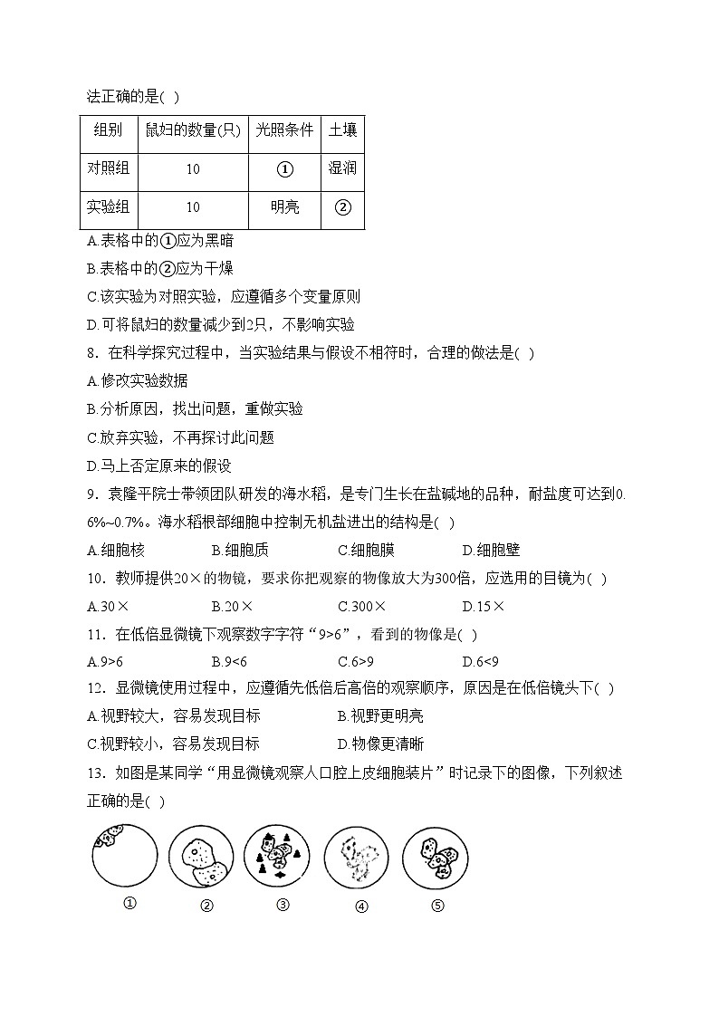 江苏省盐城市滨海县2023-2024学年七年级上学期期中考试生物试卷(含答案)第2页