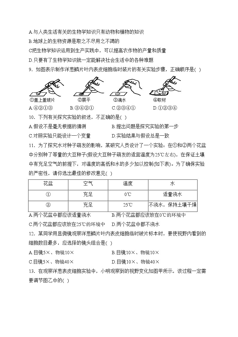 江苏省盐城市滨海县滨淮初中联考2023-2024学年七年级上学期10月月考生物试卷(含答案)第2页