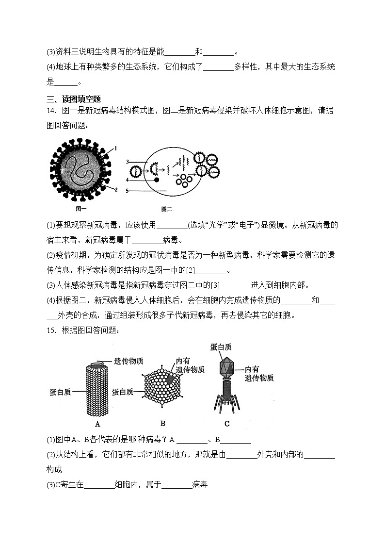 辽宁省铁岭市开原市2023-2024学年八年级上学期12月随堂练习（三）生物试卷(含答案)03