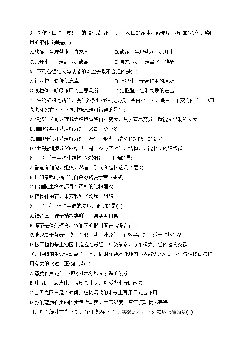 山东省滨州市无棣县2023-2024学年七年级上学期期末考试生物试卷(含答案)02
