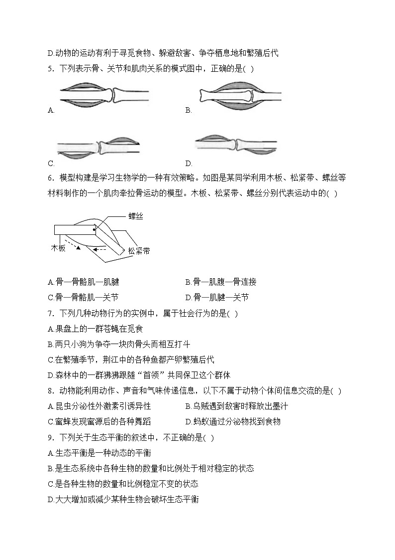山东省临沂市兰陵县2023-2024学年八年级上学期期中阶段质量调研生物试卷(含答案)第2页