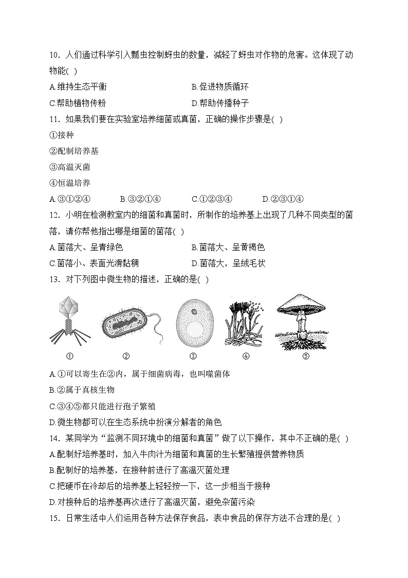 山东省临沂市兰陵县2023-2024学年八年级上学期期中阶段质量调研生物试卷(含答案)第3页