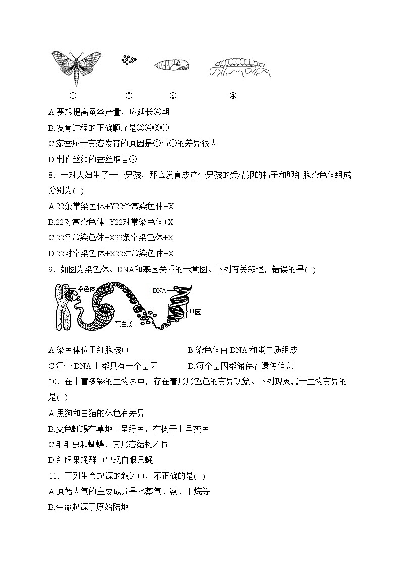 山东省烟台市招远市（五四制）2023-2024学年八年级上学期期末考试生物试卷(含答案)02
