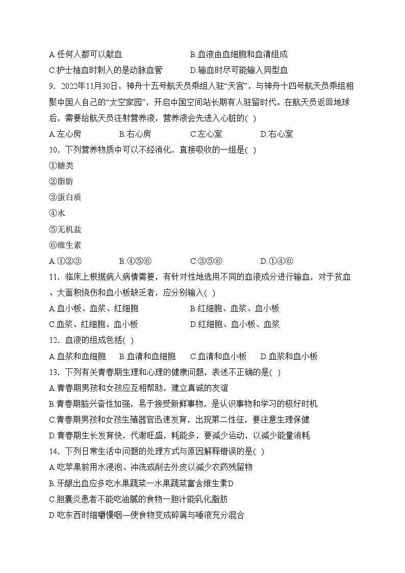 山东省烟台市招远市（五四制）2023-2024学年七年级上学期期末考试生物试卷(含答案)02