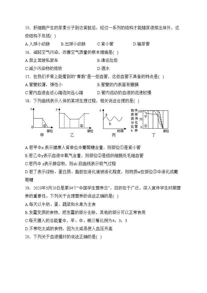 山东省烟台市招远市（五四制）2023-2024学年七年级上学期期末考试生物试卷(含答案)03