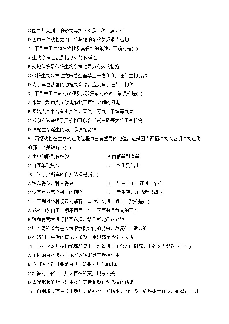 陕西省汉中市部分学校2023-2024学年八年级上学期12月月考生物试卷(含答案)第2页