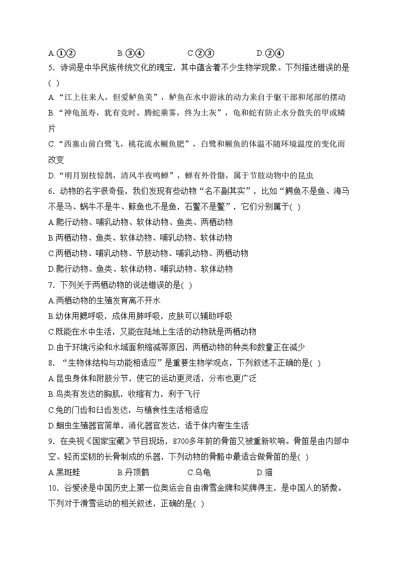 自贡市蜀光绿盛实验学校2023-2024学年八年级上学期12月月考生物试卷(含答案)第2页