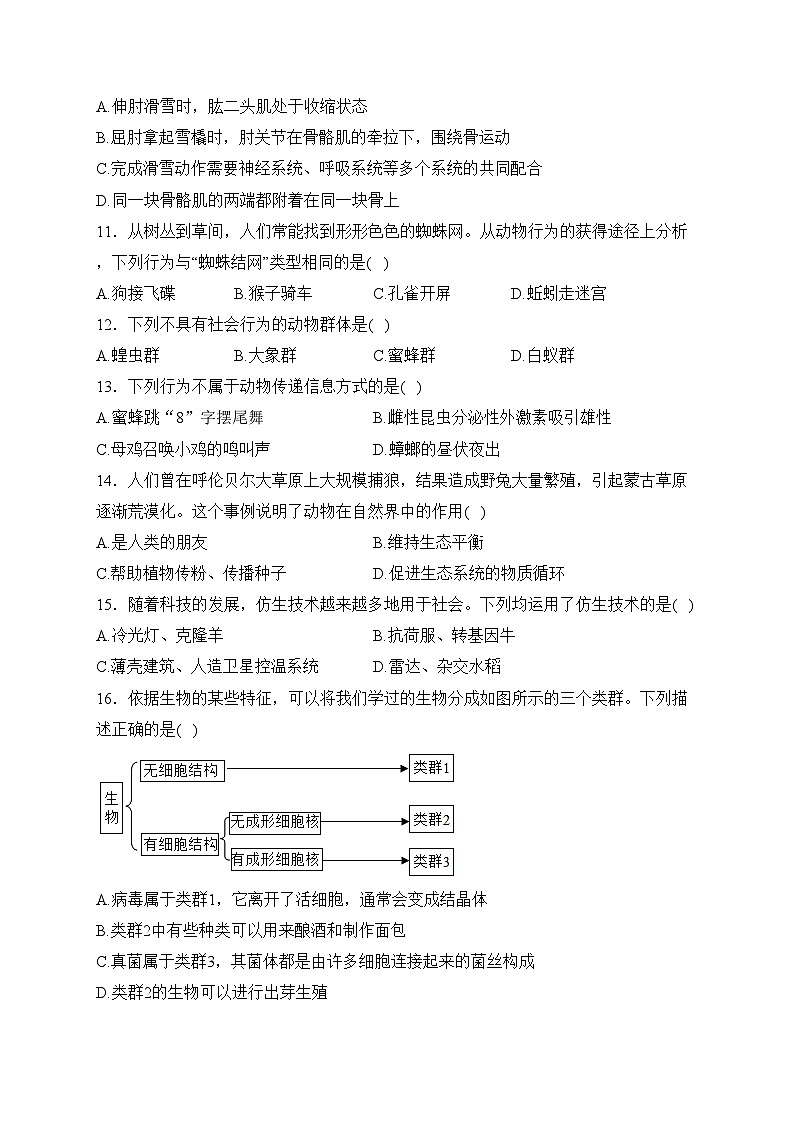 自贡市蜀光绿盛实验学校2023-2024学年八年级上学期12月月考生物试卷(含答案)第3页