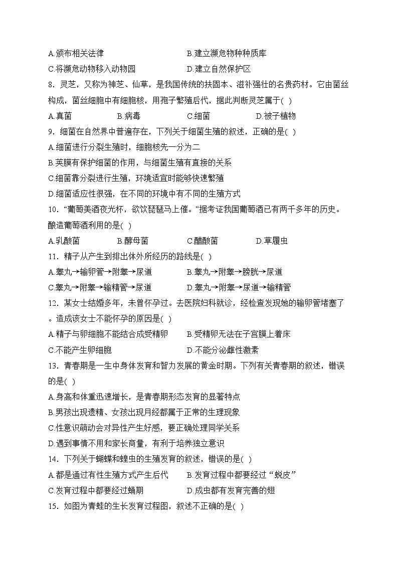 安徽省宿州市砀山县2023-2024学年八年级上学期12月质量调研生物试卷(含答案)第2页