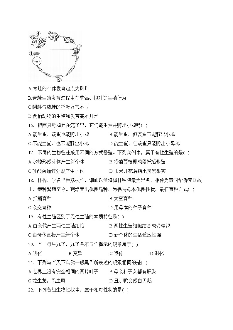 安徽省宿州市砀山县2023-2024学年八年级上学期12月质量调研生物试卷(含答案)第3页