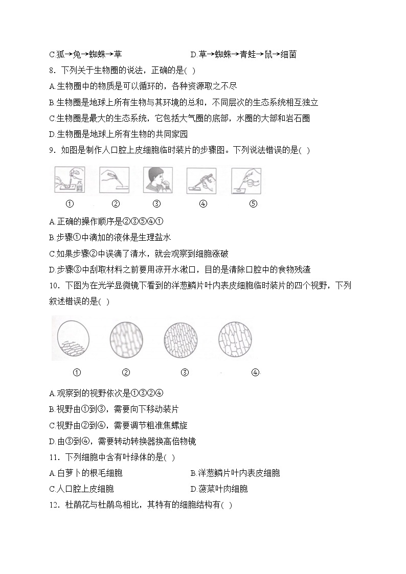 安徽省铜陵市铜官区部分学校2023-2024学年七年级上学期教学评价二（期中）生物试卷(含答案)02